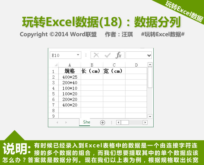 数据排序:播放Excel数据(18)