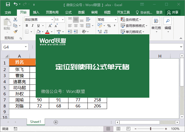 哪些单元格使用了公式