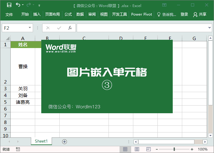 Excel圖片嵌入單元格，拖動表格圖片會自適應單元格大小