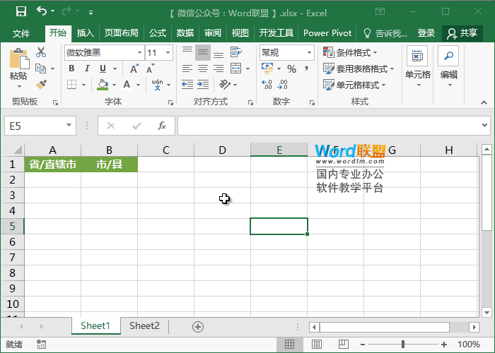 Excel二级下拉菜单怎么设置，让你告别手动录入