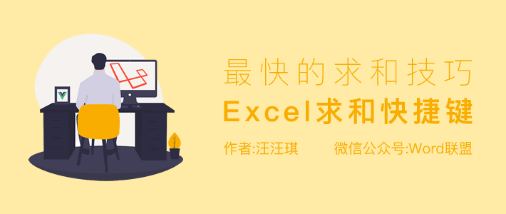 Excel表格求和快捷键