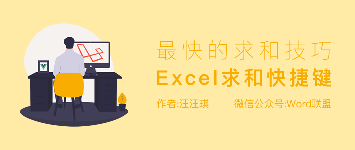 Excel表格求和快捷鍵