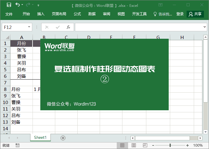 數據太多，圖表太復雜怎么辦？Excel復選框制作柱形圖動態圖表