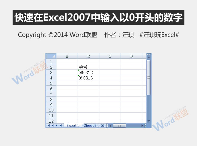 在Excel2007中快速输入从0开始的数字