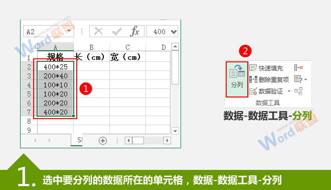 分列