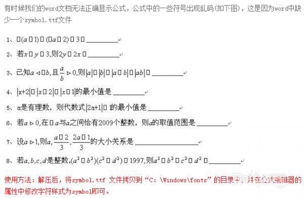 打开wps文档后如何解决乱码数学公式？