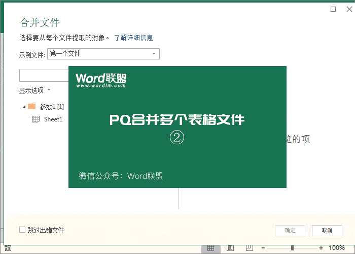 N個Excel表格文件合并成一張表，Power  Query使用教程