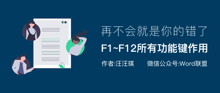 F1到F12的所有快捷键功能都不是你的错！