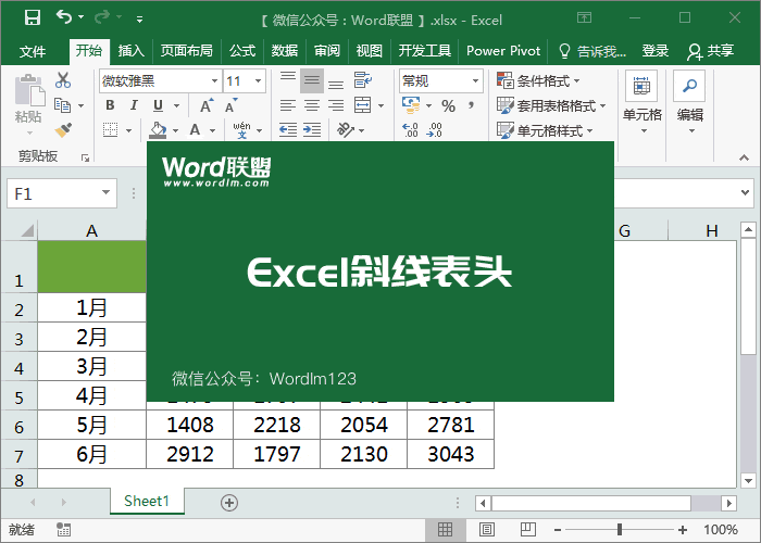 Excel斜線表頭制作