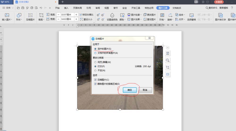 如何压缩WPS2019文件中的图片