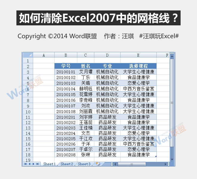 如何在Excel2007中清除网格线？