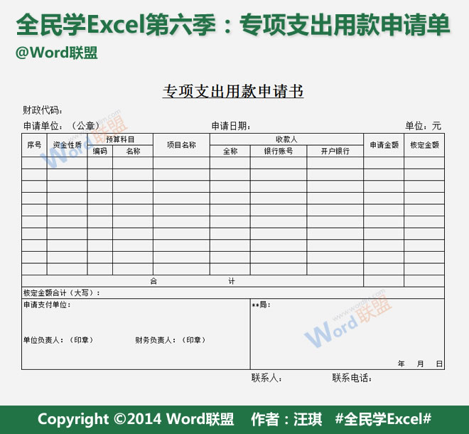 用款申请单