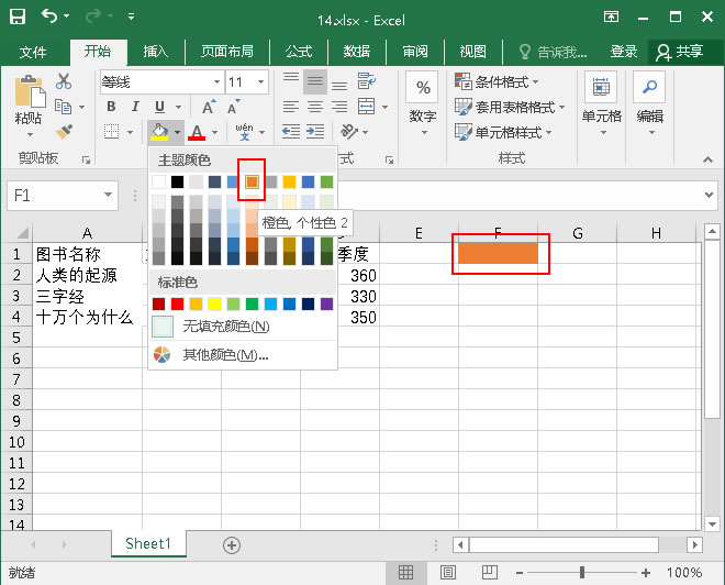 如何设置Excel表格中数据的有效性