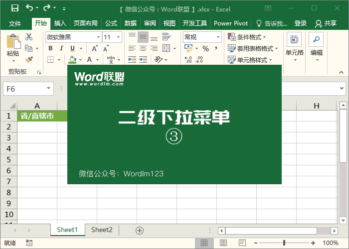 Excel二級下拉菜單怎么設置，讓你告別手動錄入