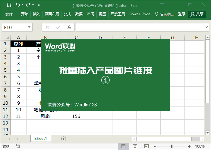 插入100個產(chǎn)品圖片鏈接需要多久？教你Excel批量插入產(chǎn)品圖片鏈接