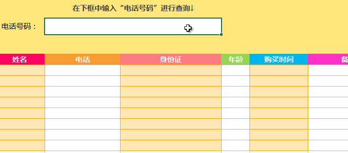 中小型公司必備模板：Excel用戶信息查詢系統模板下載