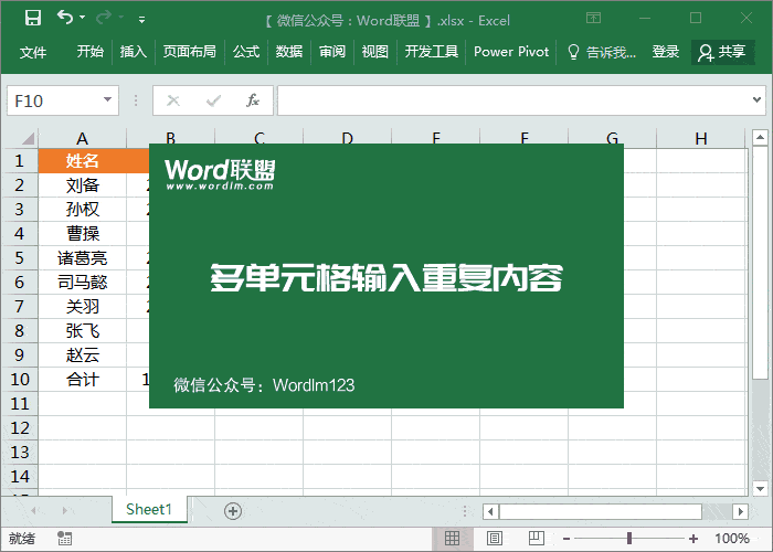 Excel多单元格统一录入