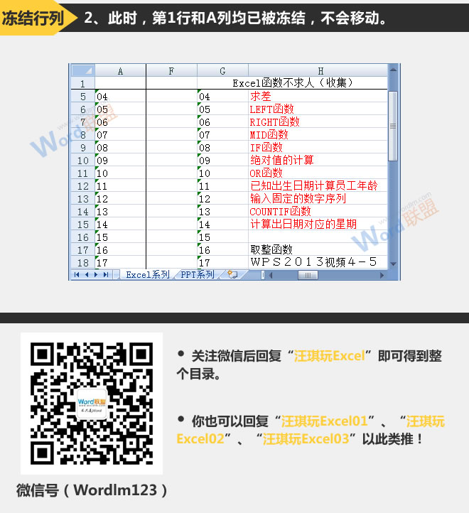 同时冻结行列