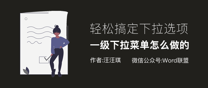 Excel一級下拉菜單選項如何做？快速有效的錄入數據技巧！
