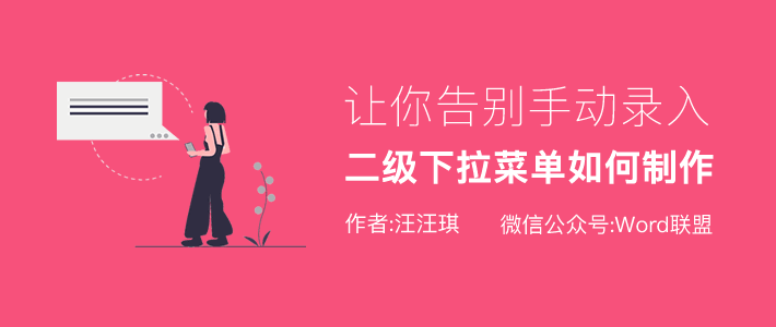 Excel二級下拉菜單怎么設置，讓你告別手動錄入