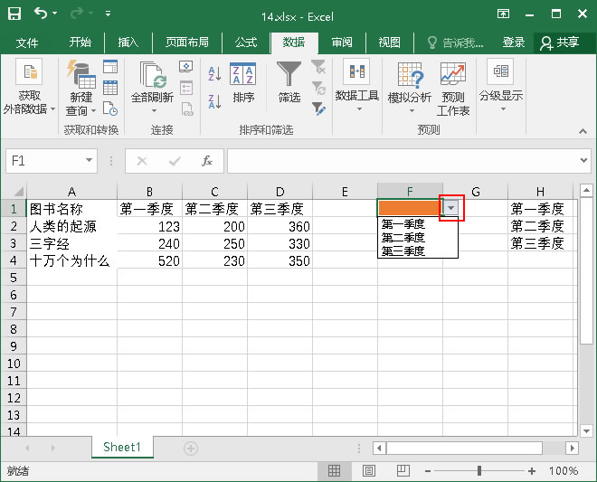 点击F1右边按钮。