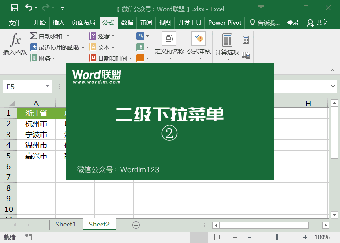 Excel二級下拉菜單怎么設置，讓你告別手動錄入