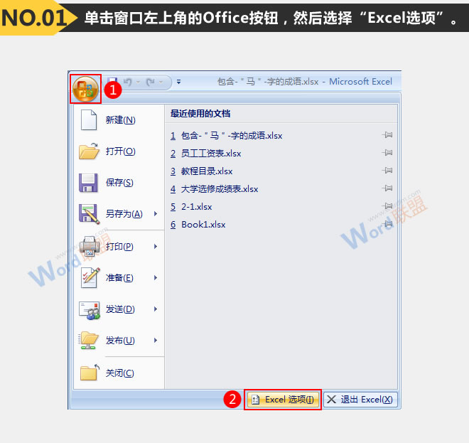 打開選項設置