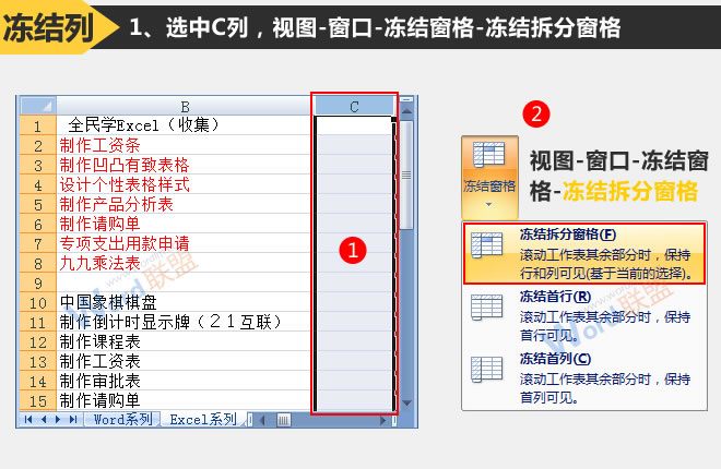 冻结列