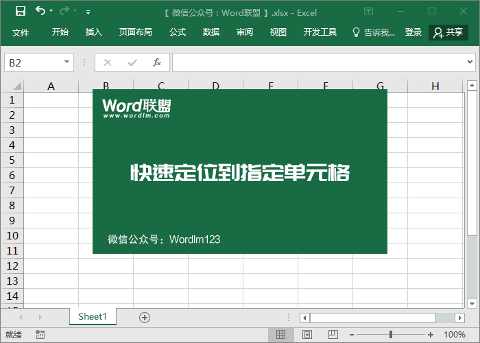 省時、省力，新手必備的幾個Excel快捷小技巧