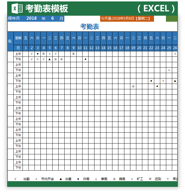 8款值得推荐的员工考勤表Excel表格模板免费下载