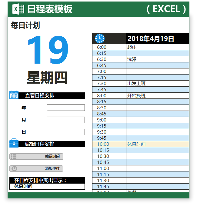 6款超精品日程表Excel模板免費下載