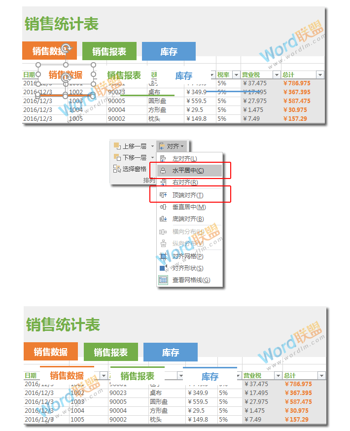 非常有創意的 | Excel制作漂亮的切換式銷售統計表