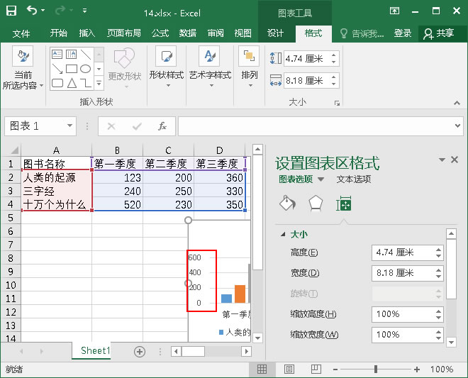 弹出“设置图表区格式”窗格