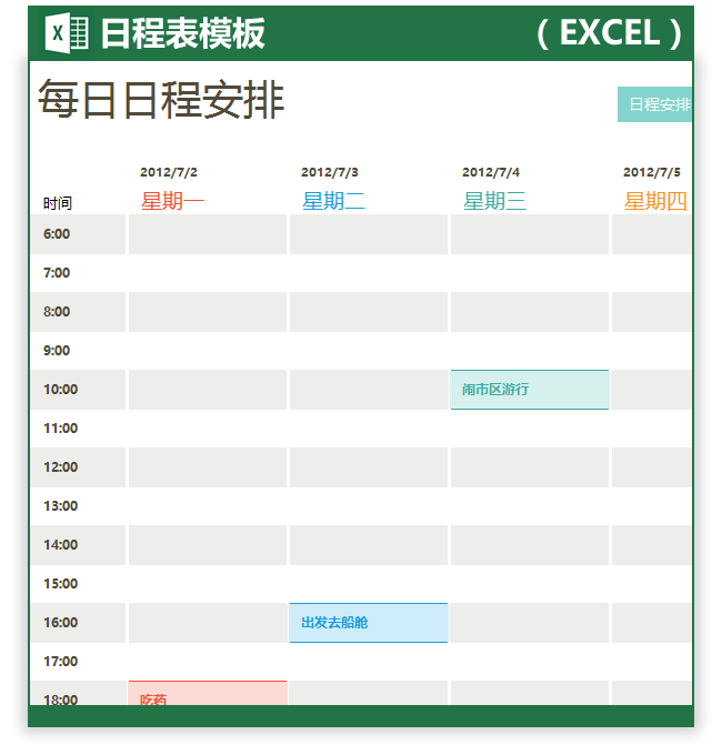 6款超精品日程表Excel模板免費下載