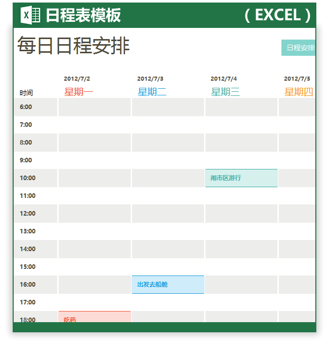 6款超精品日程表Excel模板免费下载