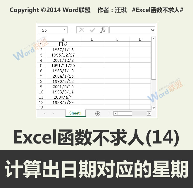 计算对应周:Excel函数不求人(14)的日期