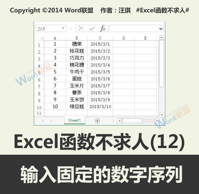 输入定数序列:不求人Excel函数(12)
