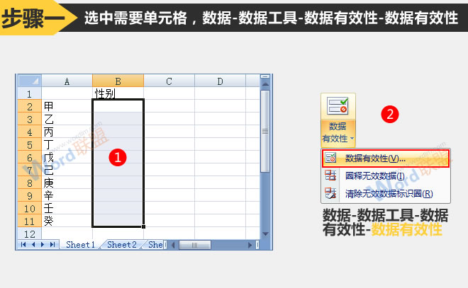 數據有效性