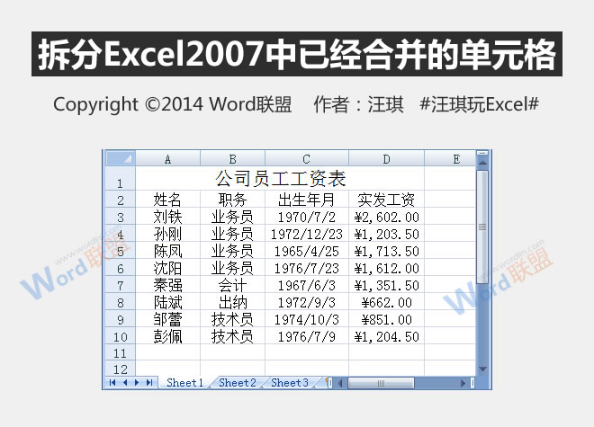 在Excel2007中拆分和合并单元格