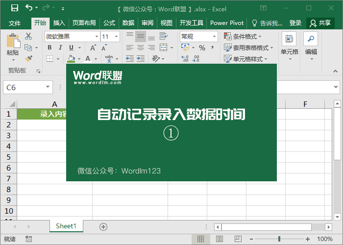 Excel自動記錄錄入數據時間，這功能能為我們省去不少工作！