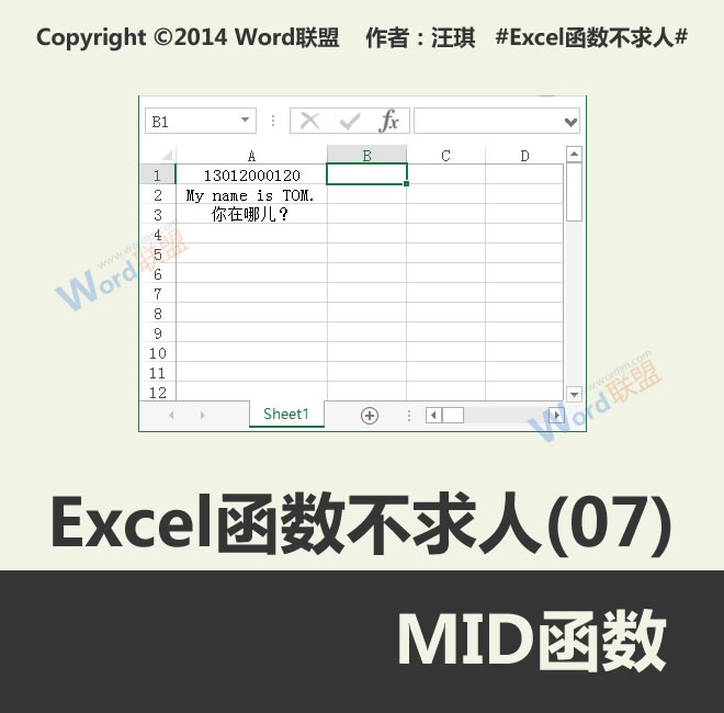 MID函数:不求人Excel函数(07)
