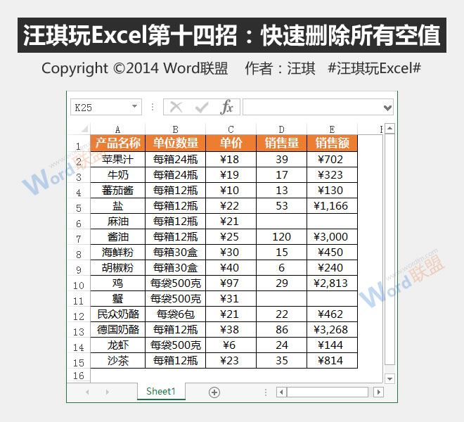 快速删除所有空值:王琦在玩Excel的第十四招