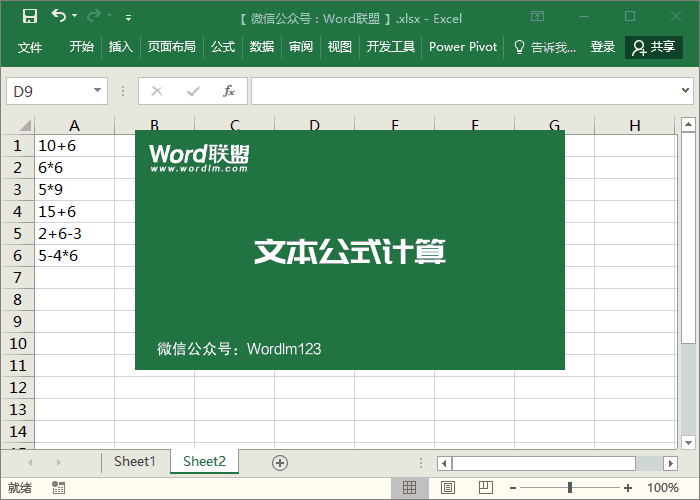 文本公式計算