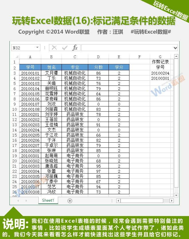 标注合格数据:播放Excel数据(16)