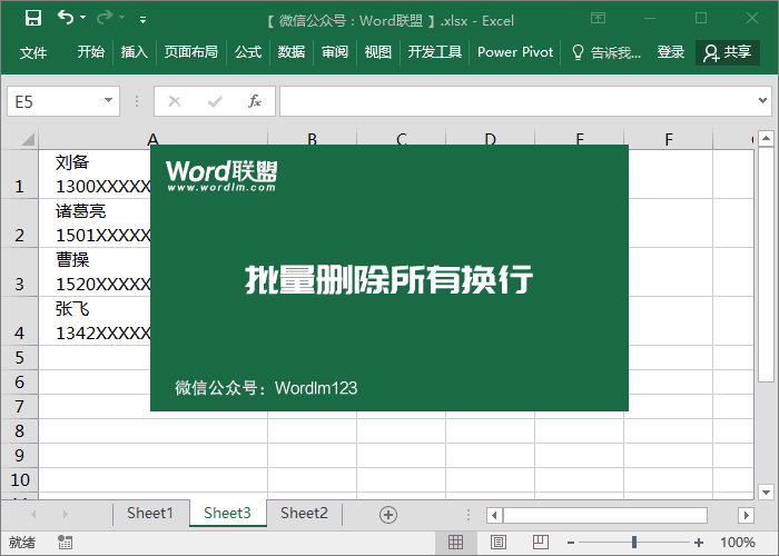 批量刪除所有換行