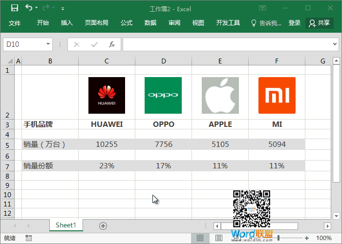 Excel表格美化 造一份手機銷量可視化圖表
