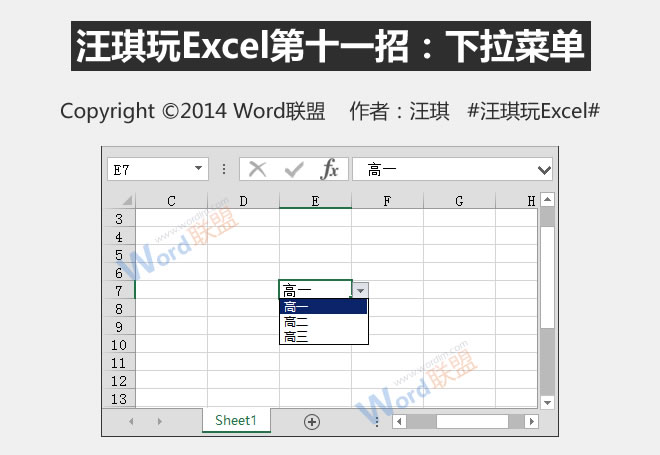 下拉菜单:王琦玩Excel的第十一招