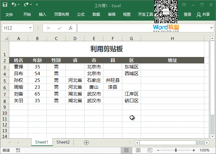 Excel合并單元格數(shù)據(jù)的多種方法 總有一個(gè)適合你