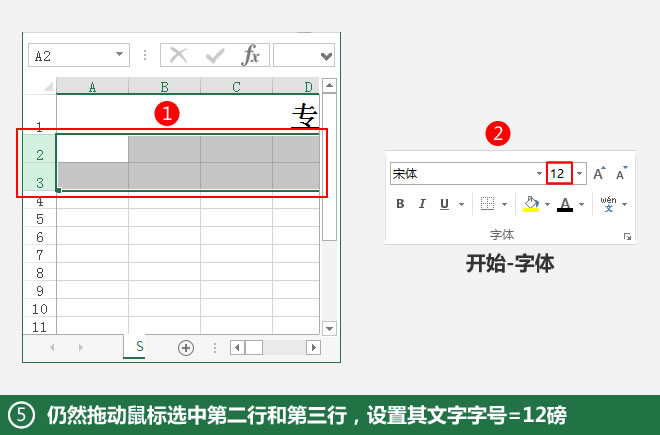 设置字号