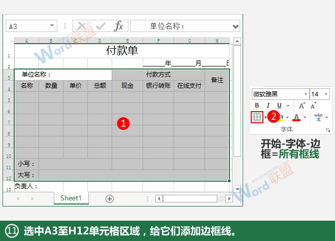 添加边框线